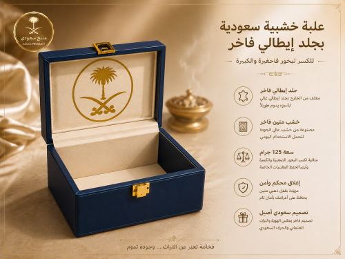 علبة بخور فاخرة ( ثمن )