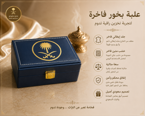 علبة بخور فاخرة 50 غرام