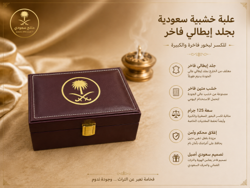 علبة بخور فاخرة ( ثمن )