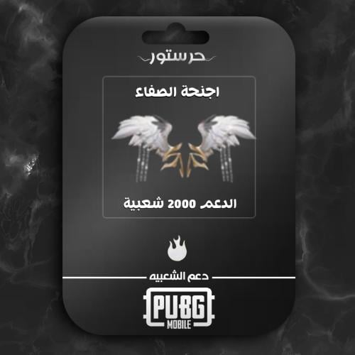 اجنحة الصفاء
