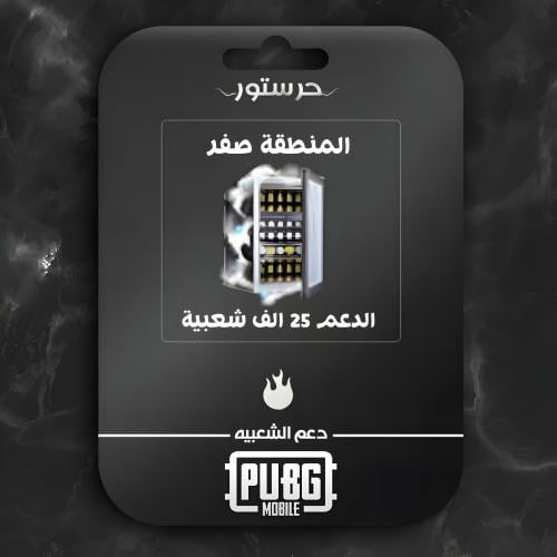 المنطقة صفر