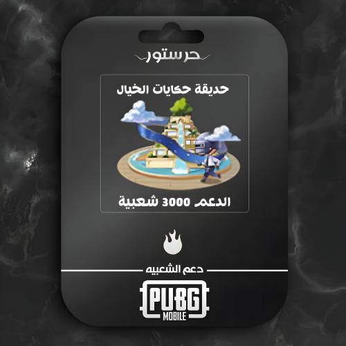 حكايات الخيال