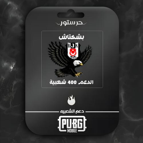 بشكتاش