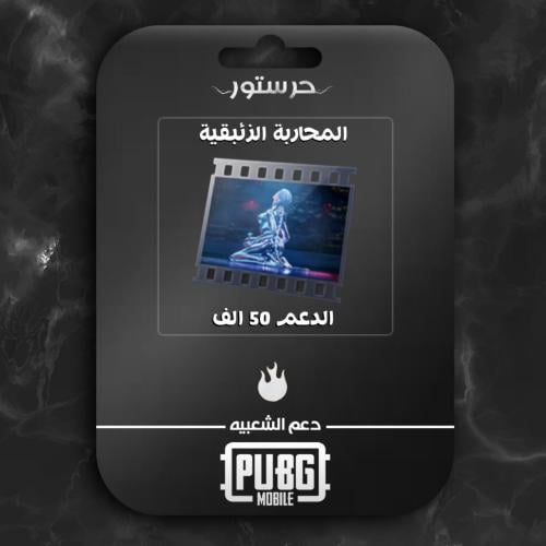 المحاربة الزئبقية
