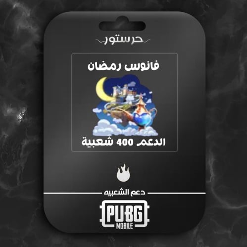 فانوس رمضان