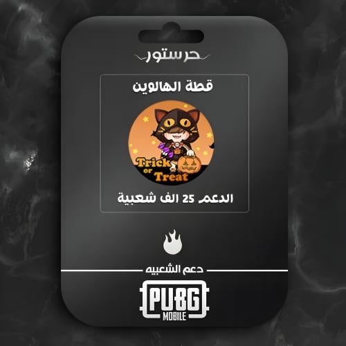 قطة الهالوين