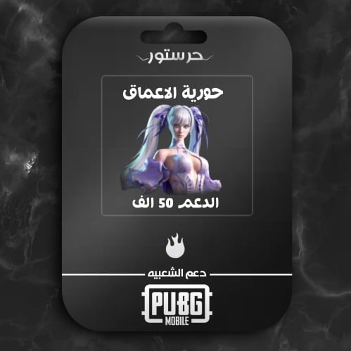 حورية الأعماق