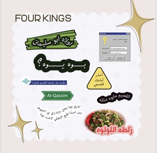 ستيكرات القصيم