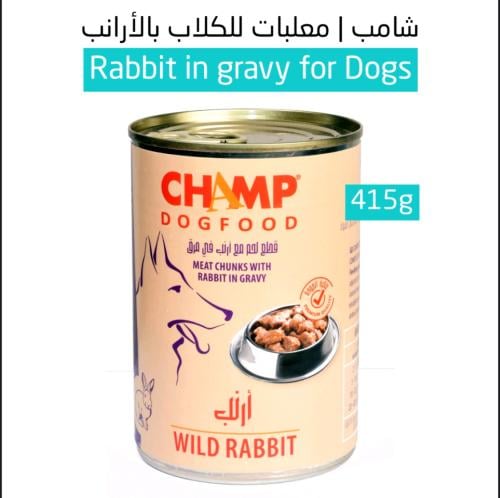 اكل كلاب معلبات لحم ارانب شامب 415غ غذاء صحي غني ب...