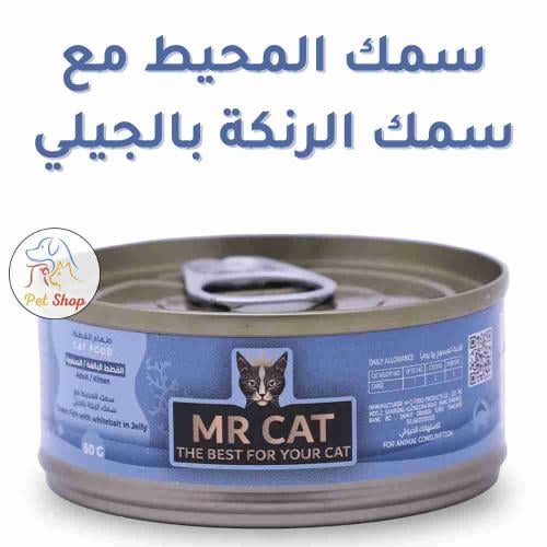 أكل قطط مستر كات رطب سمك المحيط مع سمك الرنكة بالج...