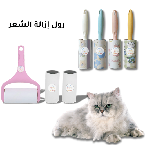 رول إزالة الشعر للحيوانات الأليفة عملي ومناسب لجمي...