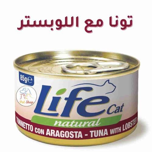 أكل قطط رطب لايف كات نكهة التونا مع اللوبستر 85 جر...
