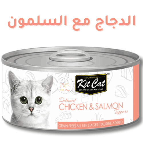 كت كات اكل قطط رطب منزوع العظم بنكهة الدجاج والسلم...