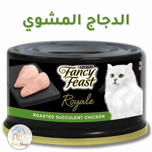 فانسي فيست لحم الدجاج الطري 85 جرام