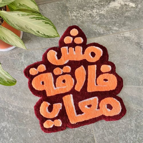 مش فارقه معاي