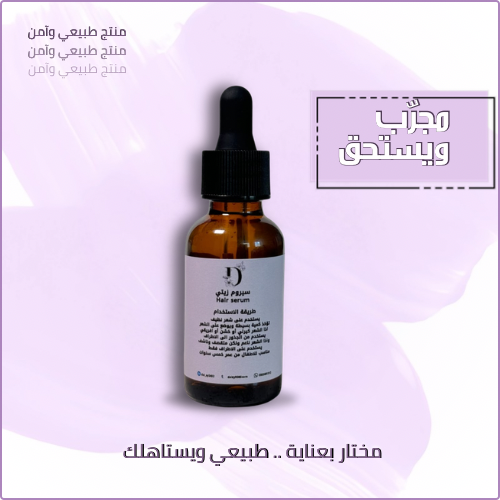 سيروم زيتي 30 مل