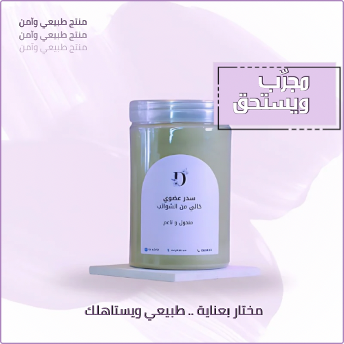 سدر عضوي