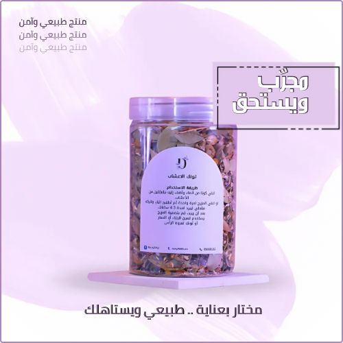 تونك الأعشاب