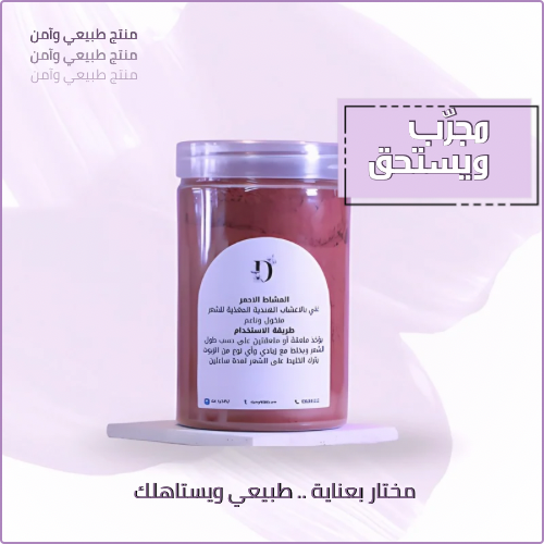 المشاط الأحمر