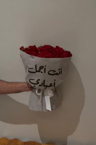 باقة العيد | هدايا جدة