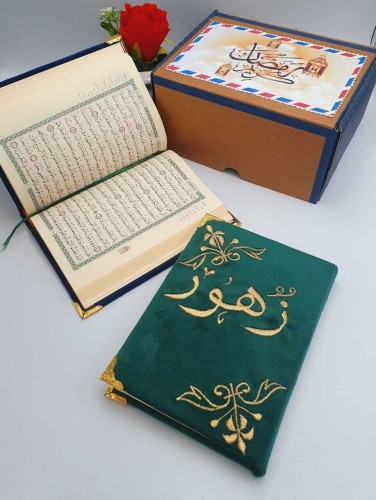 اجمل مصحف هدية مميزة