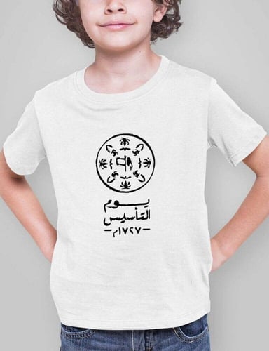 تيشيرت يوم التأسيس للاطفال