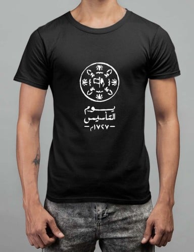 تيشيرت رجالي بشعار يوم التاسيس