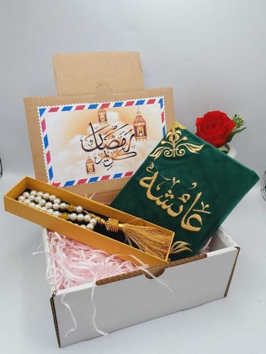 سبحة ومصحف هدية بالاسم