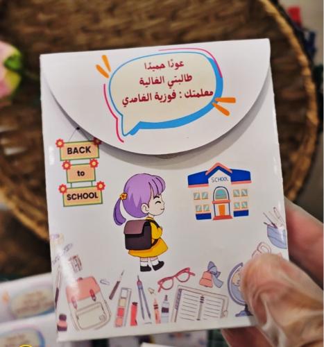 شنطة العودة للدراسة ( 10 ) حبة