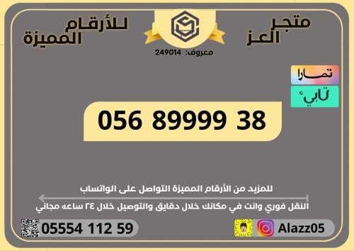 رقم STC رباعي VIP