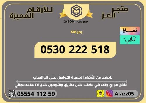 رقم STC مميز