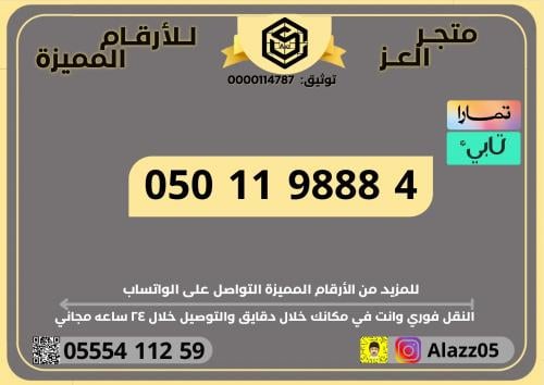رقم مميز