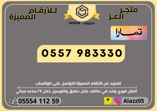 رقم STC ثنائي وثلاثي مميز VIP