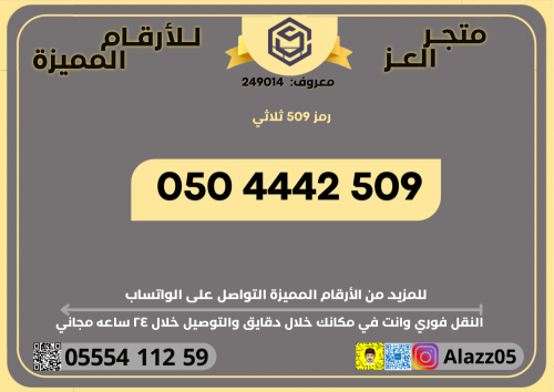 رقم STC برمز 509 مميز