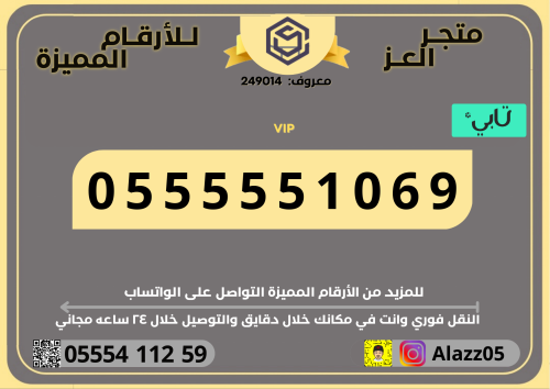 رقم STC خماسي مميز VIP