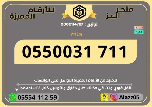 STC number with code 711 VIP