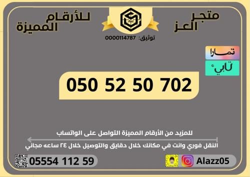 رقم STC برمز 702 مميز