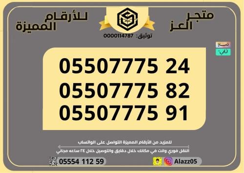 رقم STC طقم للأفراد والشركات مميز
