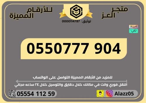 رقم STC مميز دبل وتربل