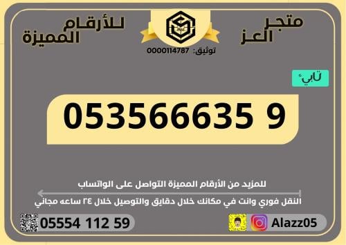 رقم STC تربل VIP