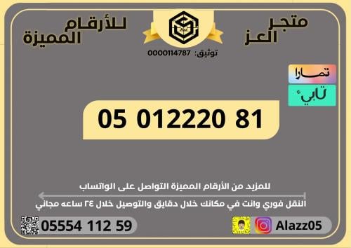 رقم STC ثلاثي مميز