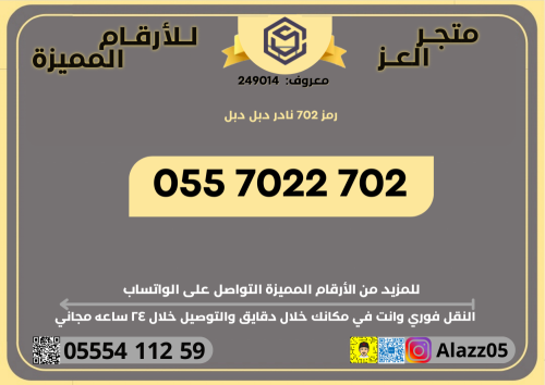 رقم STC برمز 702 مميز