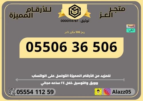 رقم STC برمز 506 مكرر بالبداية ولنهاية نادر