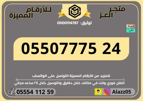 رقم STC مميز دبل وتربل