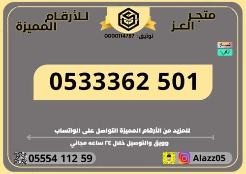 رقم STC برمز 501
