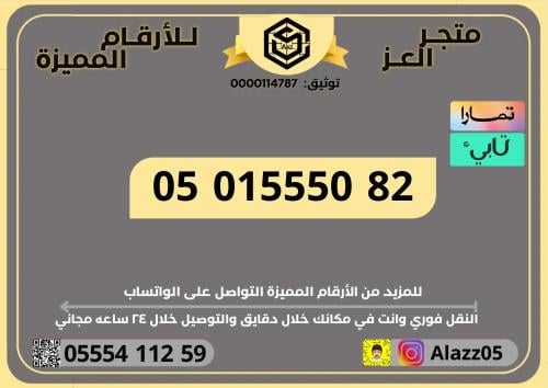 رقم STC ثلاثي مميز