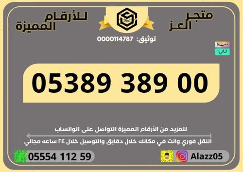 STC number duplicate 389 distinguished easy to mem...
