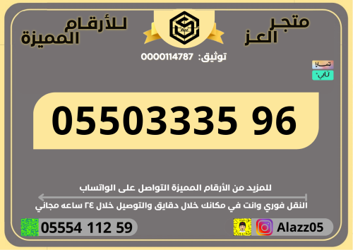 STC double and triple number, distinguished VIP