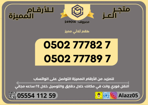 رقم STC طقم ثلاثي مميز