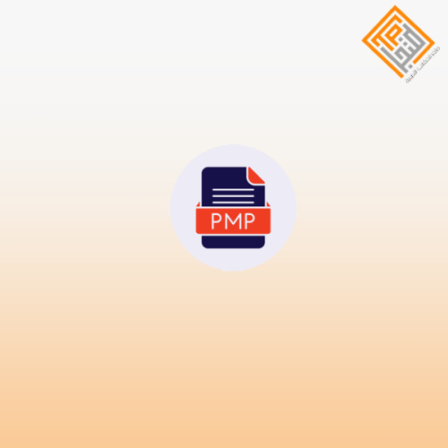 الإعداد لشهادة أخصائي إدارة المشاريع (PMP)
